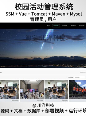 ssm vue校园活动管理系统java源码送部署视频文档 javaweb