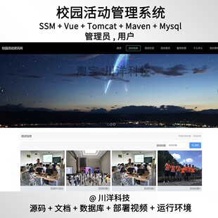 ssm vue校园活动管理系统java源码送部署视频文档 javaweb