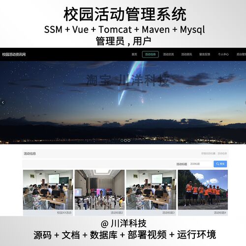 ssm vue校园活动管理系统java源码送部署视频文档 javaweb