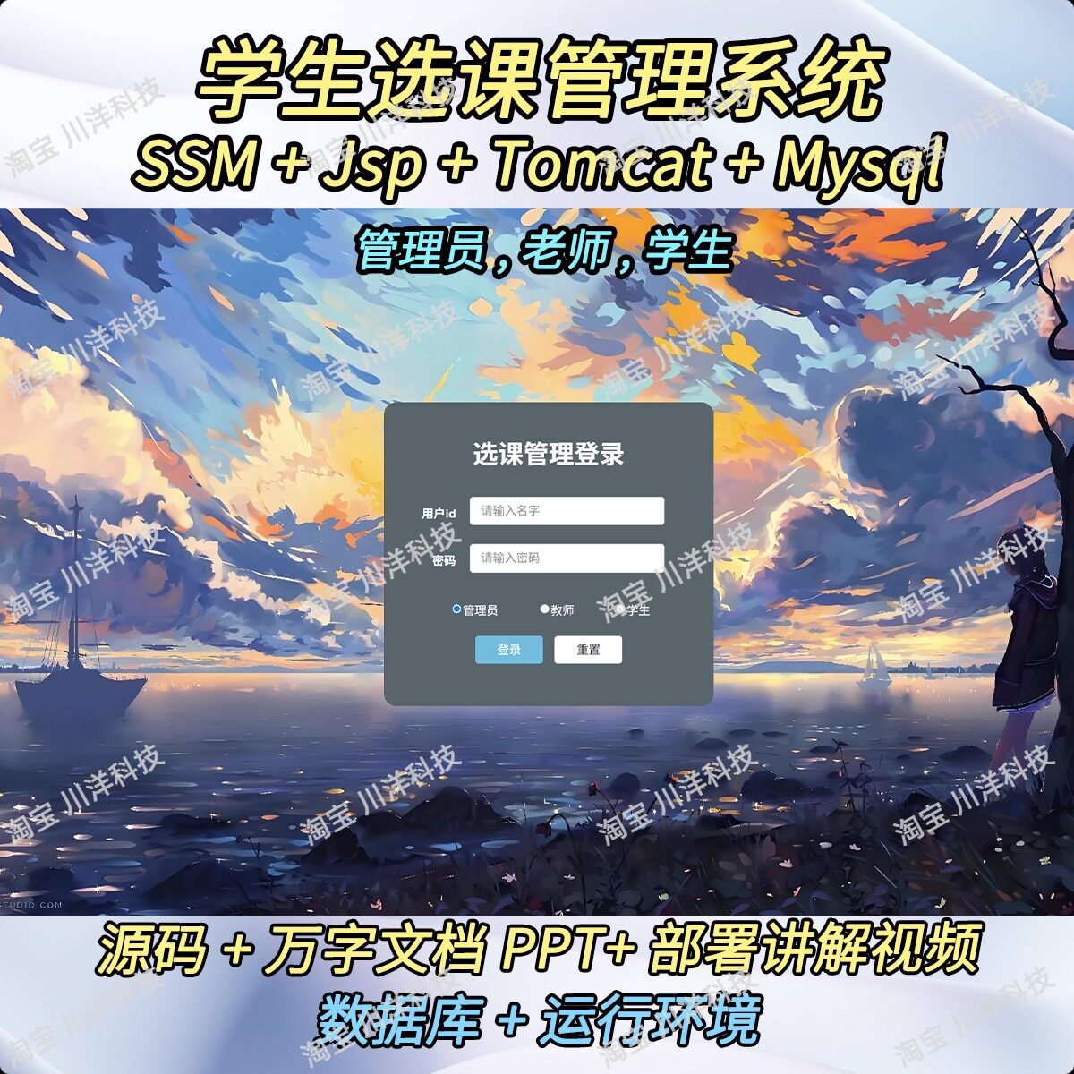 ssm jsp教务成绩学生管理系统选课javaweb源码送万字文档 - 实物图