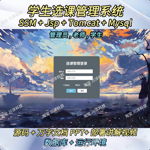 ssm jsp教务成绩学生管理系统选课javaweb源码送万字文档