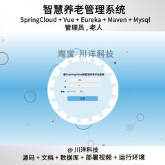 springcloud智慧养老管理系统java源码送部署视频文档
