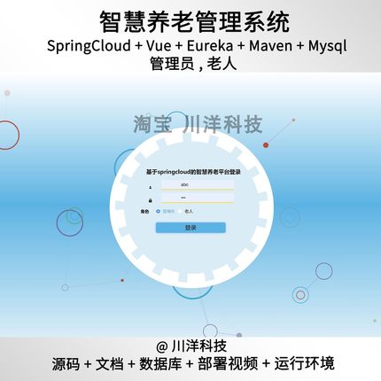 springcloud智慧养老管理系统java源码送部署视频文档