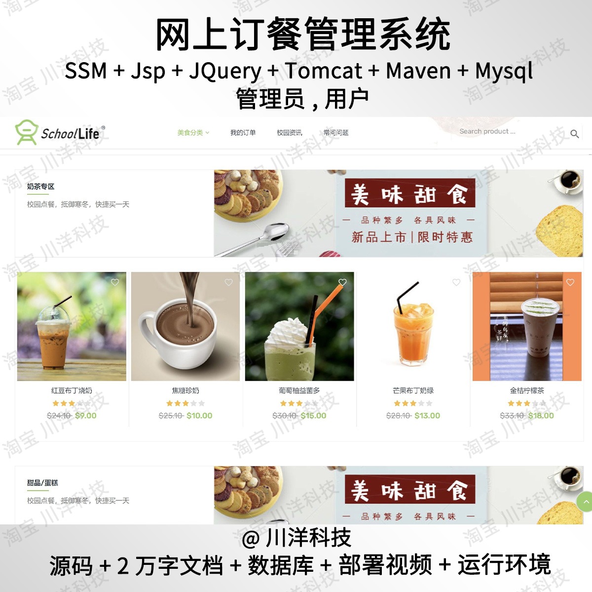 ssm jsp网上订餐系统javaweb美食源码送部署视频万字文档ppt