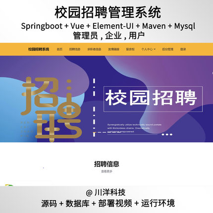 springboot vue校园招聘管理系统java前后台源码mysql maven