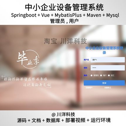 springboot vue企业设备系统java源码送部署视频文档