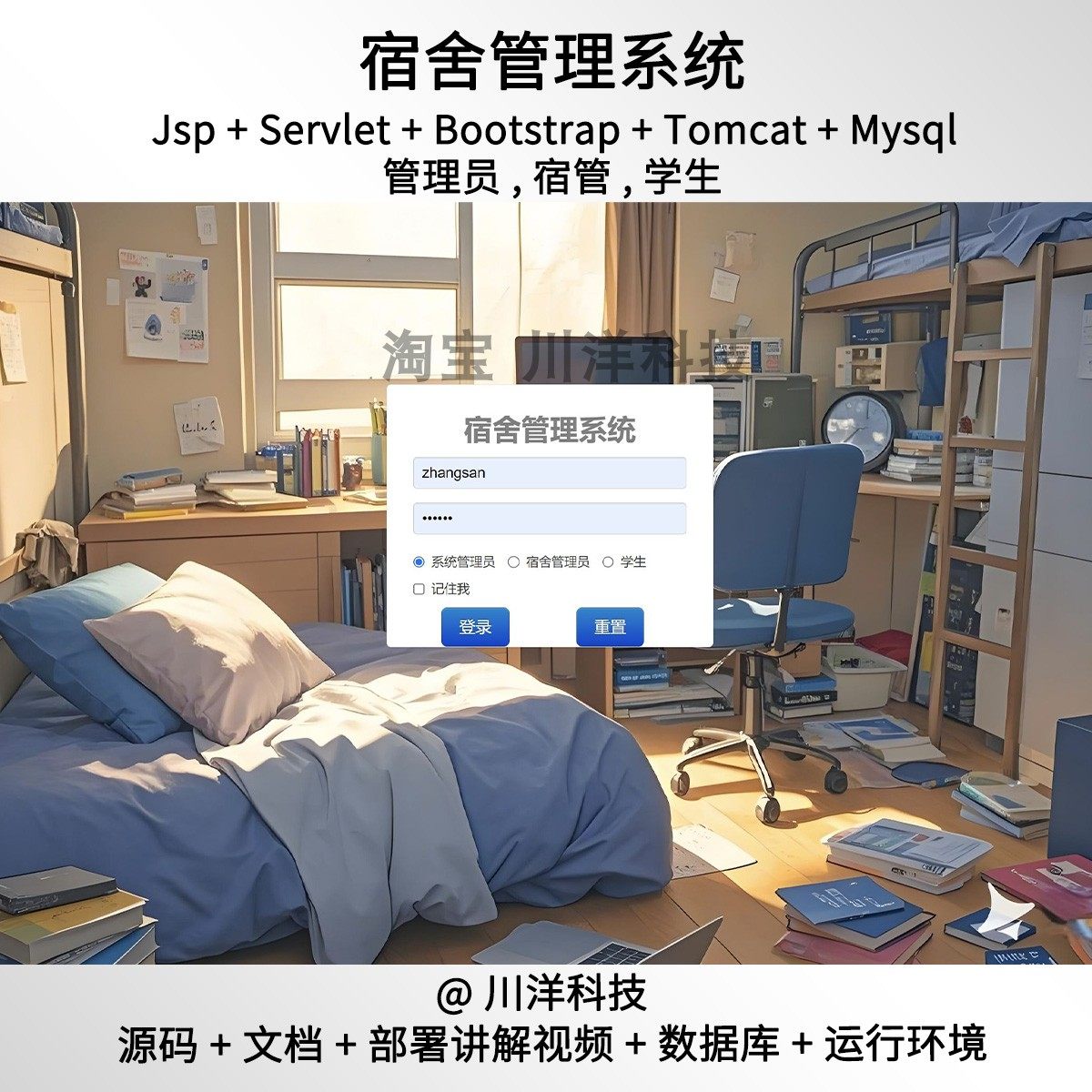 jsp servlet宿舍管理系统javaweb源码送部署讲解视频文档ppt