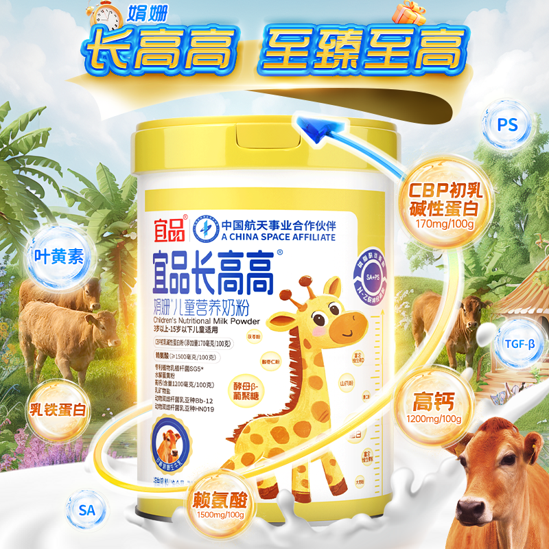 宜品长高高娟姗赖氨酸儿童学生青少年助力高个子成长奶粉 3-15岁