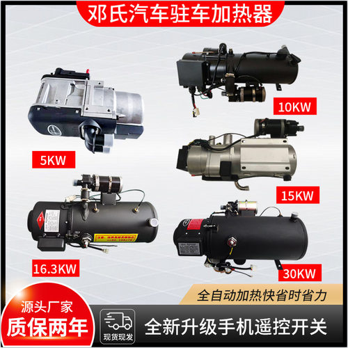 柴暖驻车加热器12v24v货车预热