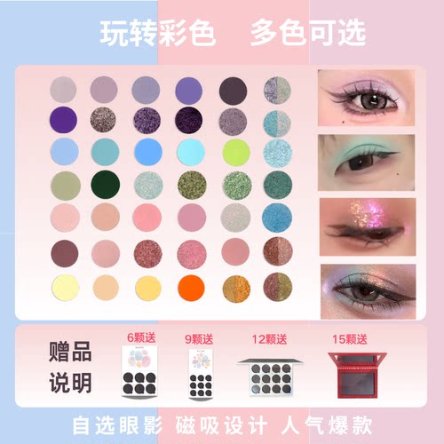 WOSUPRE多色变色龙磁吸眼影盘