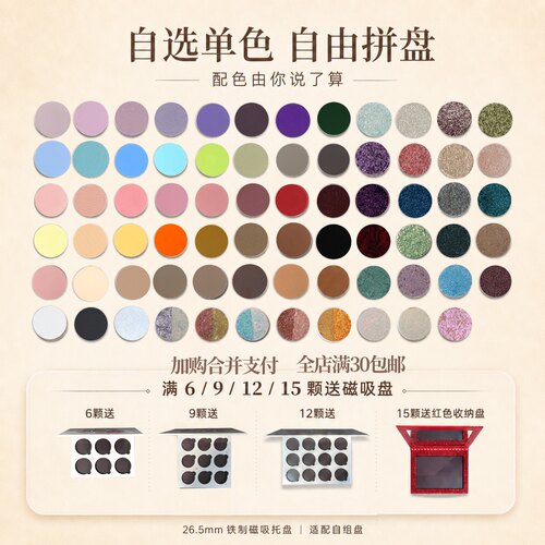 WOSUPRE单色眼影DIY多色自组盘