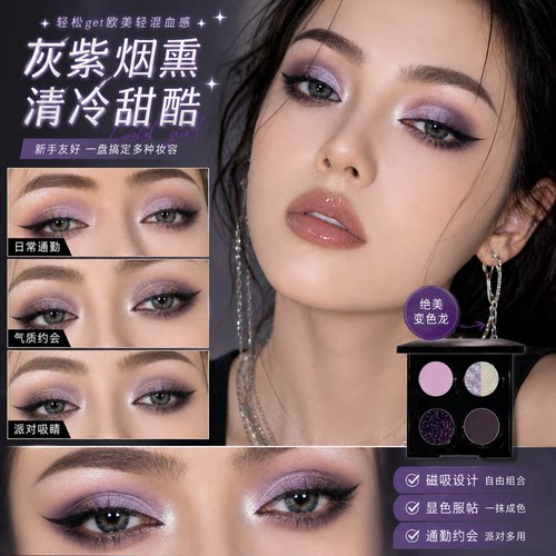 WOSUPRE四色变色龙显色眼影盘