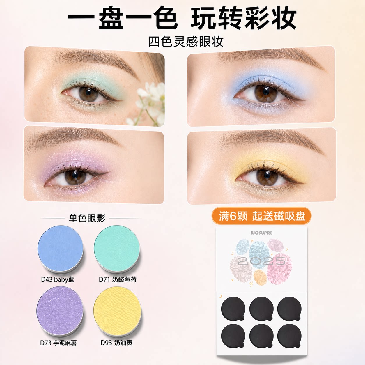 WOSUPRE多色变色龙磁吸眼影盘