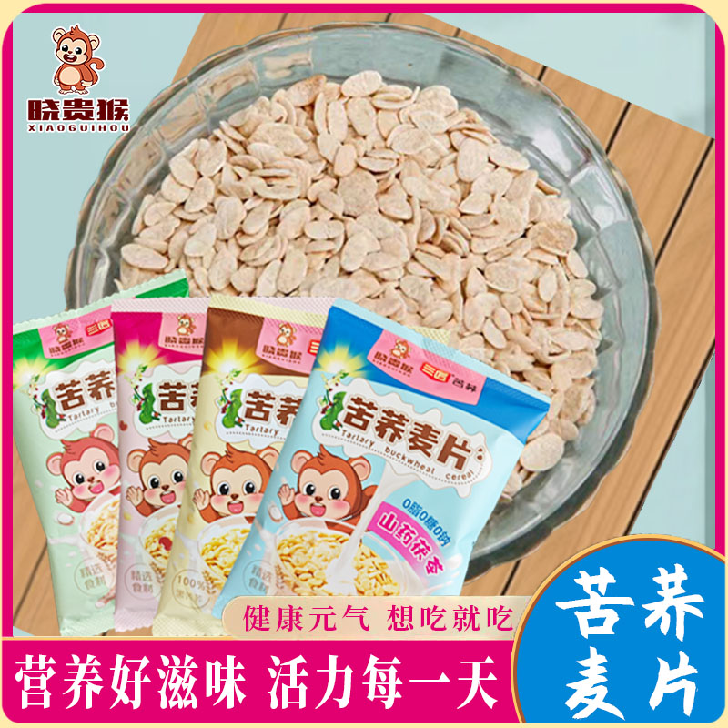 【临期】苦荞麦片35包随机发货口味（保质期剩2个月）