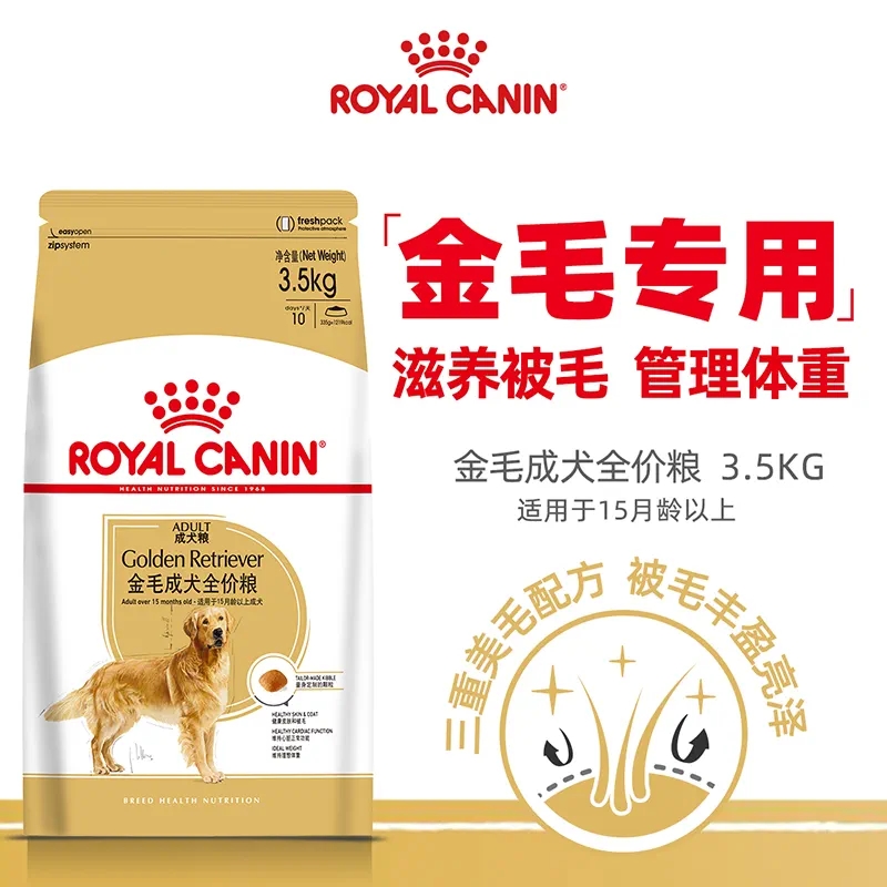 皇家狗粮金毛成犬GR25支持心脏功能健康宠物专用全价粮3.5KG 1件