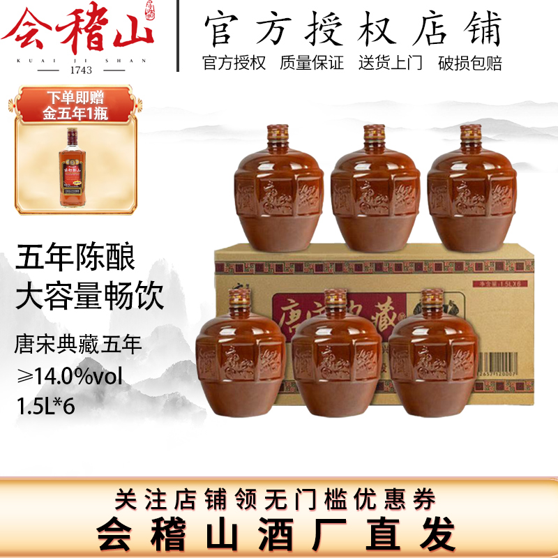 绍兴黄酒会稽山黄酒典藏五年花雕酒加饭酒半干老酒1.5L*6整箱