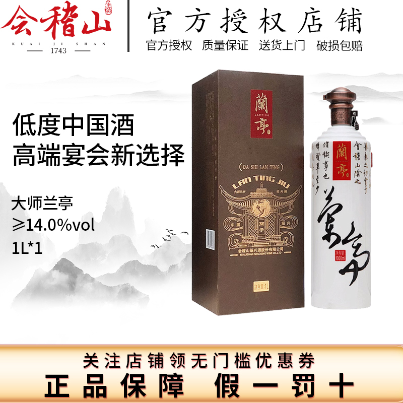 会稽山绍兴黄酒三十年陈高端大师兰亭1L单瓶礼盒装30年陈花雕酒