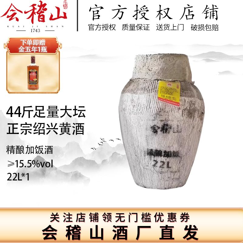 会稽山绍兴黄酒陈年花雕加饭酒22KG糯米酒黄酒44斤大坛装黄酒泥坛