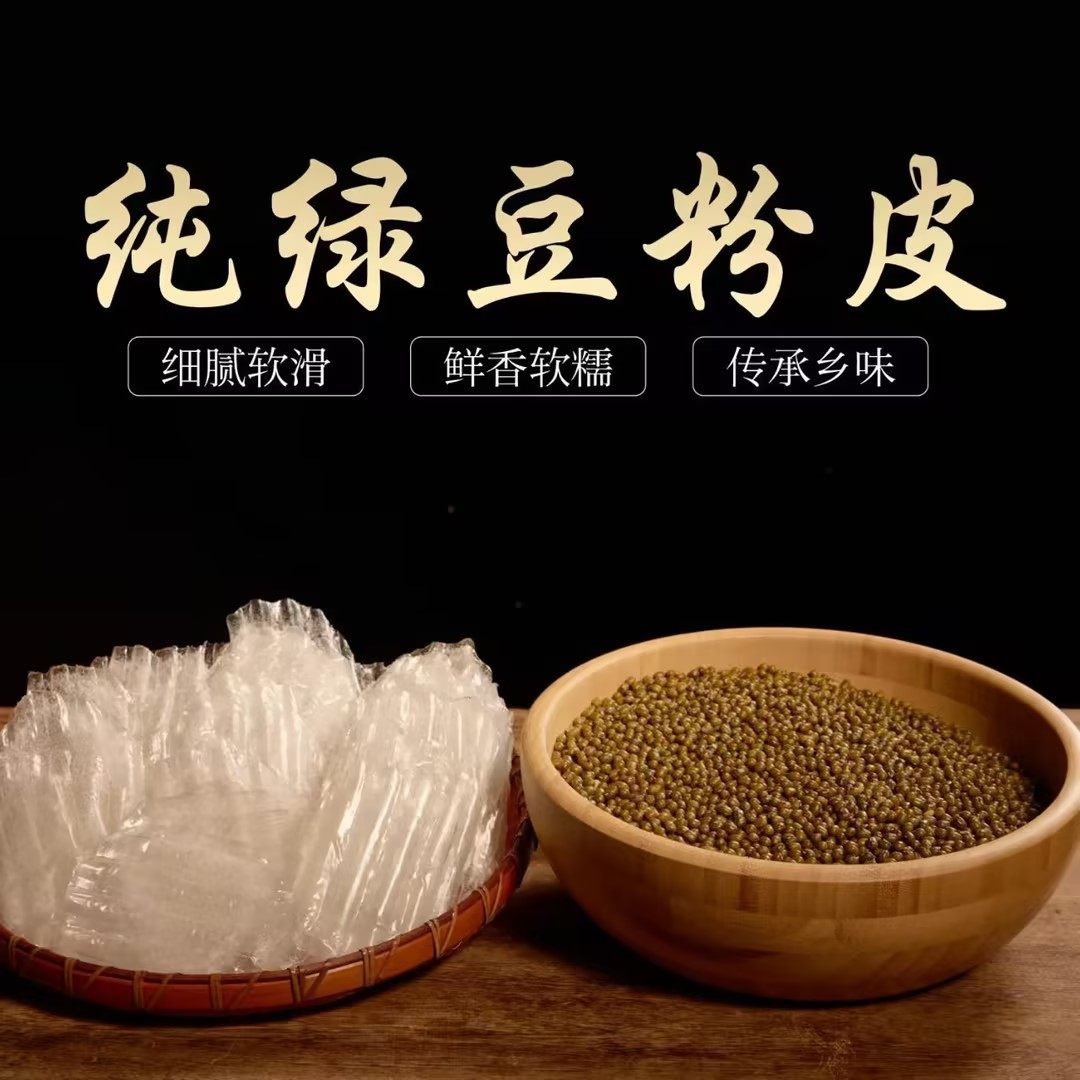 山东特产绿豆粉皮片干货小圆水晶粉皮脆凉皮纯手工凉拌大拉皮商用,粮油调味/速食/干货/烘焙,干货粉条粉丝/蕨根粉/苕皮,淘宝优惠券,粉丝福利购,淘宝优惠卷