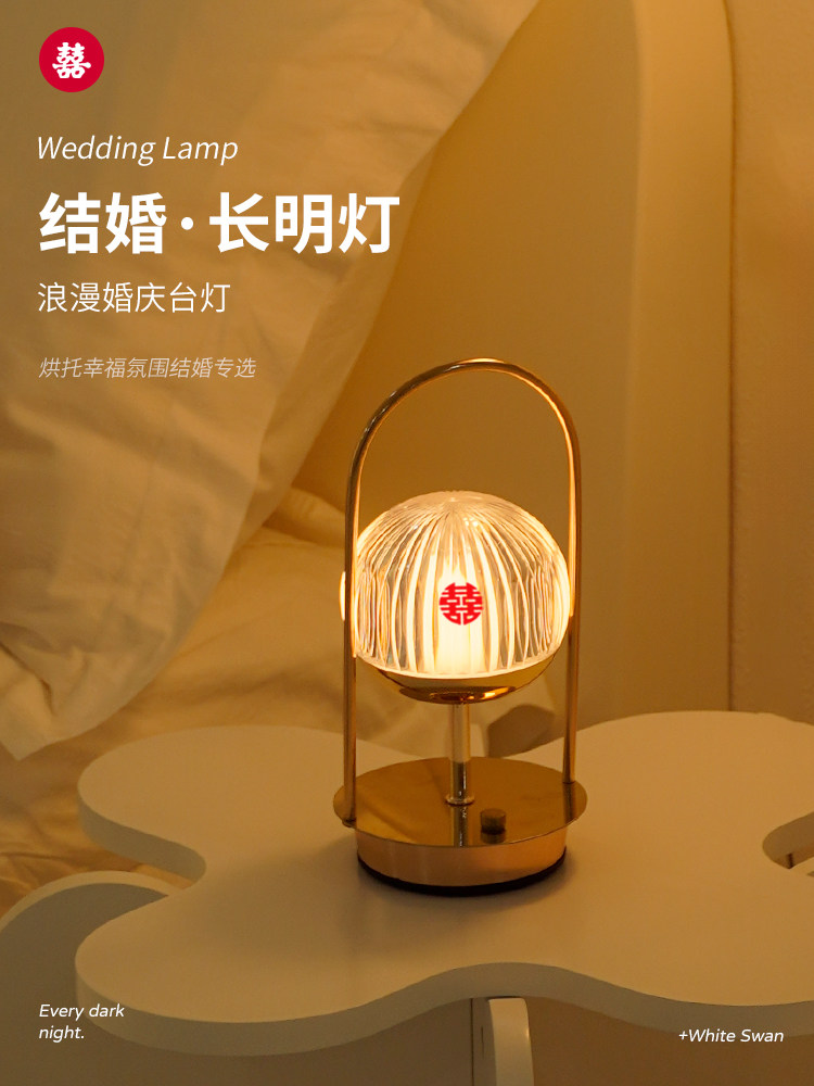 长明灯婚礼台灯婚礼房间床头灯卧室新娘嫁妆婚礼灯一对新婚夫妇的