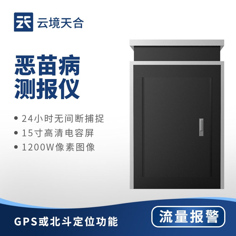 恶苗病测报仪水稻恶苗病监测仪水稻病害发病监测仪恶苗病监测仪