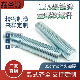 高强度12.9级镀锌全扣丝m8-m33全牙螺柱35crmo全螺纹螺杆银白螺柱