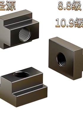 t型梯形螺母螺帽m6m8m10T形模具机床压板m12m14m16m20m24m30T字块