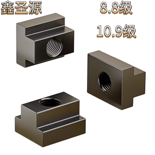 t型梯形螺母螺帽m6m8m10T形模具机床压板m12m14m16m20m24m30T字块