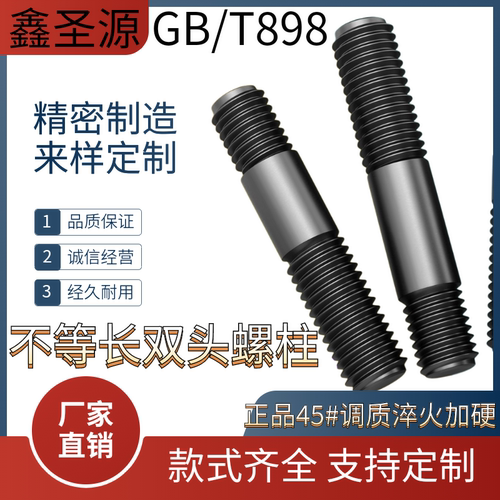 高强度8.8级M8-M30GB/T898螺栓