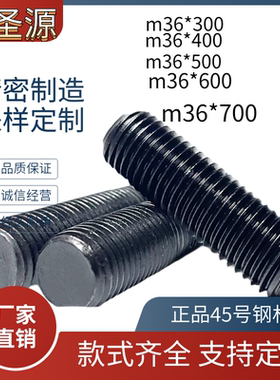 全螺纹螺柱HG20613/HG20634全牙双头M36*300-750长8.8级全牙螺柱