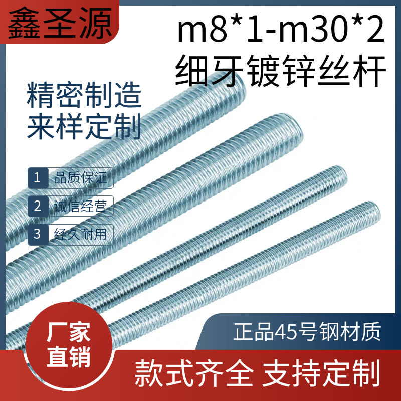 高强度8.8级m8*1-m30*2镀锌细牙1米丝杆镀锌全螺纹牙条通丝杆螺杆