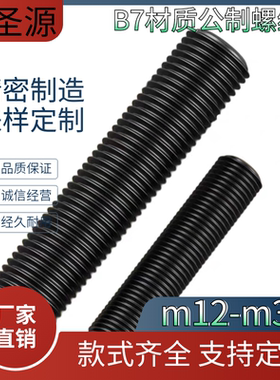 B7材质全螺纹螺柱HG20634全牙双头螺栓法兰管用通丝螺丝杆M12-M36