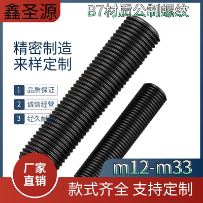 B7材质全螺纹螺柱HG20634全牙双头螺栓法兰管用通丝螺丝杆M12-M36