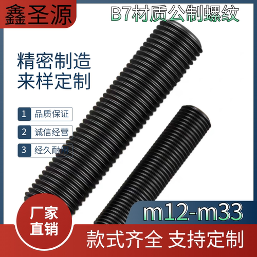 B7材质全螺纹螺柱HG20634全牙双头螺栓法兰管用通丝螺丝杆M12-M36