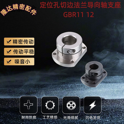 定位孔切边法兰导向轴支座STHWCBK GBR 11 12 16-D12 16 20 25 30