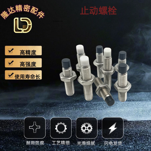 聚氨酯止动螺栓TDA61 USUS4 5 6 8 10 12-10 15 20 25 30 35 4070
