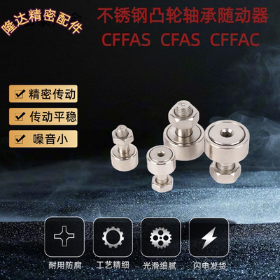 凸轮轴承随动器CFFAS CFAS CFFAC3-10 4-12 5-13 6-16 8-19 10-22