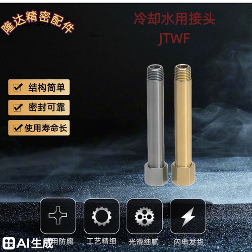 JTWF12 23 21 32-40 45 50 55 60 65 JTW JTWS1 2 3 冷却水用接头