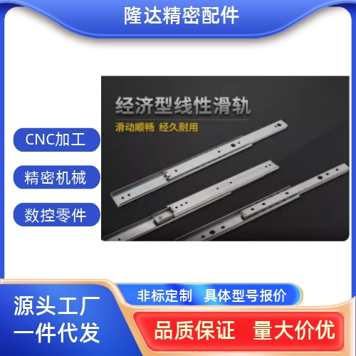 米思米经济型线性滑轨