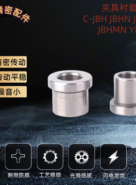 夹具衬套 C-JBH JBHN JBHM JBHMN/YKY4 5 6 8 10 12 13 15 16 20