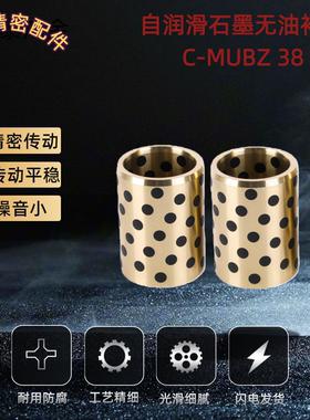 JDB自润滑轴承石墨铜套无油衬套 MPBZ C-MUBZ 38 E-OFK01 E-LMPBZ