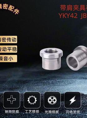 带肩夹具衬套YKY42 JBHUP 42 46 47 51 61 62 66 67 71-d3~25-L12