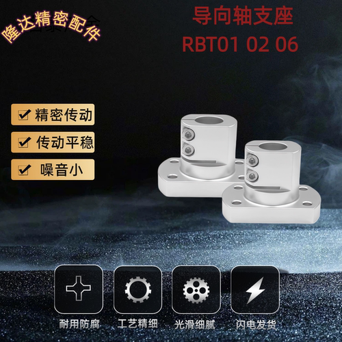 导向轴支座RBT01 02 06 11-10 12 15 16 20 25 30 35 40 50 CLSAM