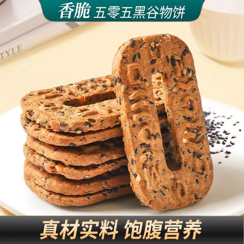 粗粮五黑碱水谷物饼碱水粗粮饼干