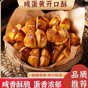 咸蛋黄开口酥正宗广东澳门特产休闲零食解馋小吃糕点心官方旗舰店