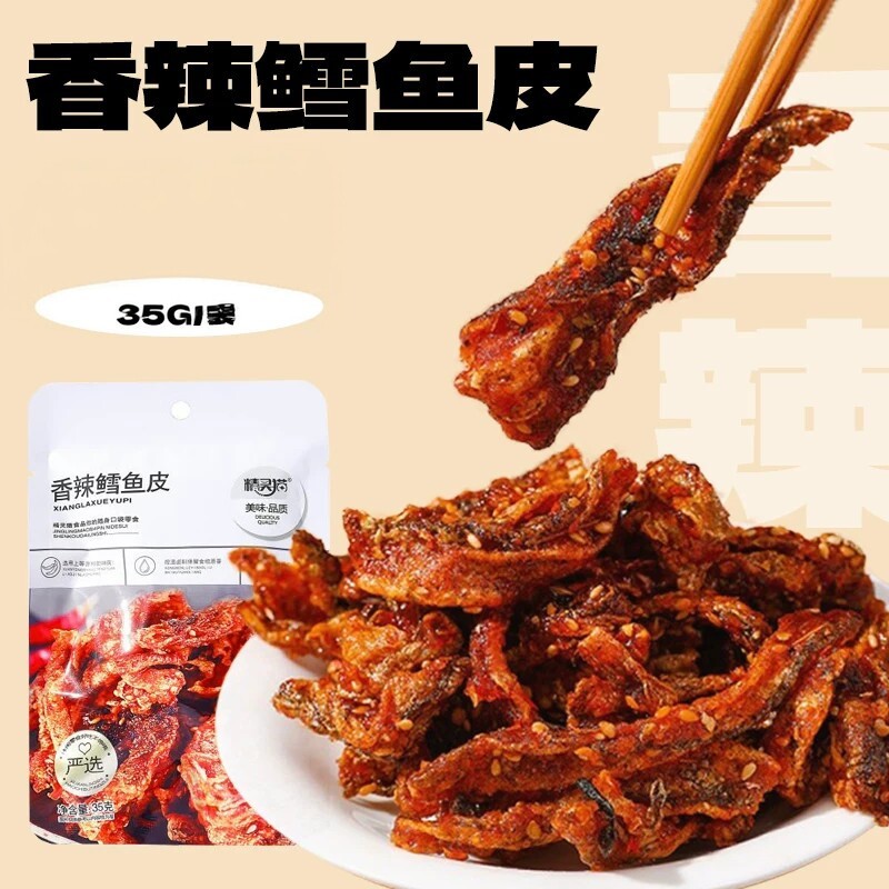 蜜汁香辣鳕鱼皮办公解馋鱼干海味