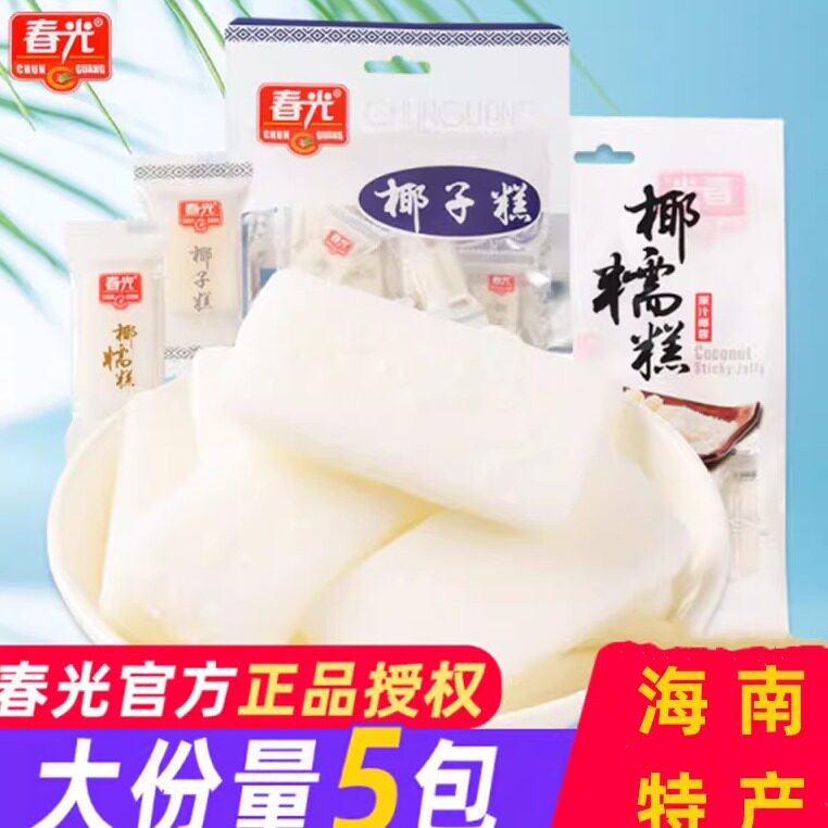 春光正宗海南椰子糕椰糯糕软糖原浆传统糕点糖果特产休闲零食小吃