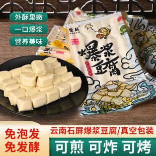 正宗云南石屏包浆豆腐爆浆半成品小吃臭建水豆腐贵州商用烧烤特产