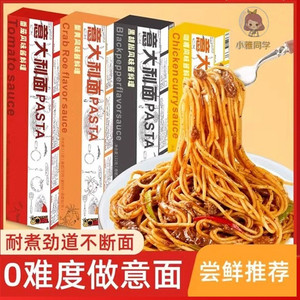 盒装意大利面儿童宝妈早餐面条番茄黑胡椒咖喱多口味速食宿舍夜宵