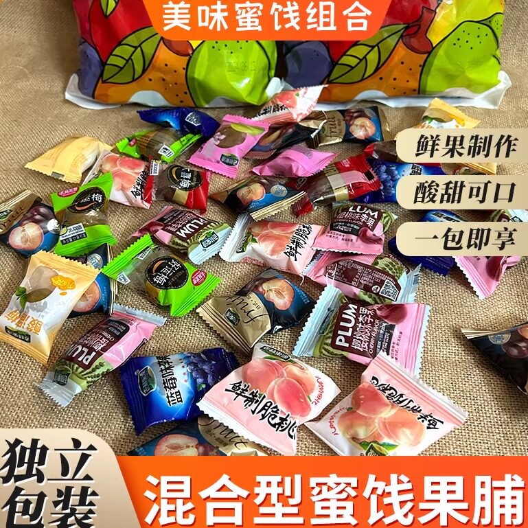 话梅独立包装混合蜜饯水蓝莓李果加应子酸溜梅水果干组合零食礼包